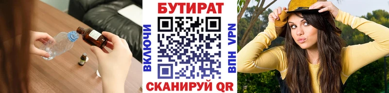 БУТИРАТ бутик OMG маркетплейс Армянск закладки