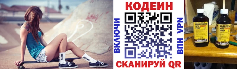 Кодеин Purple Drank  наркота  Армянск 